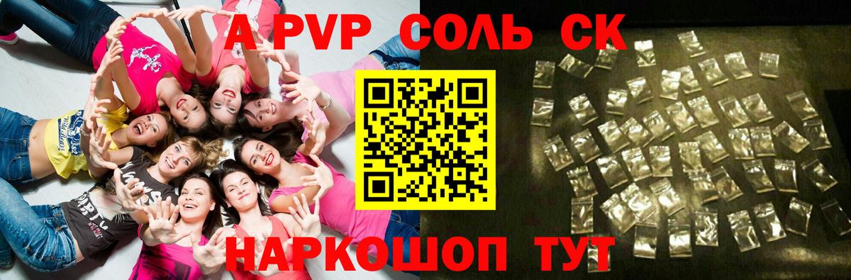А ПВП Crystall Губкинский