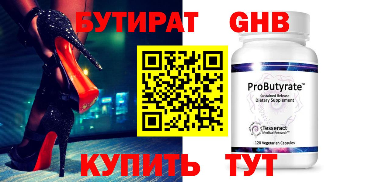 БУТИРАТ  Вход с VPN  Губкинский  БУТИРАТ буратино 