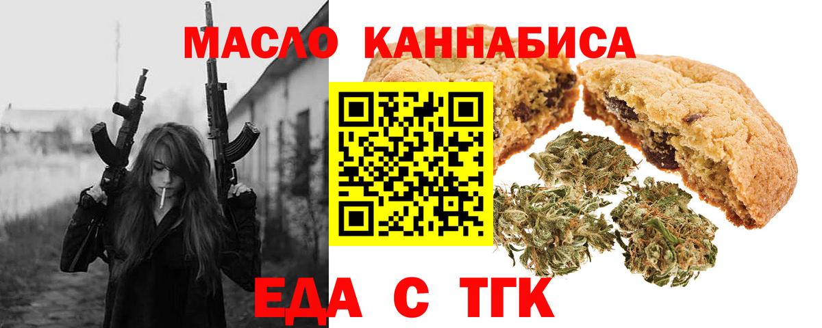 Печенье с ТГК конопля  Вход с VPN  Губкинский 