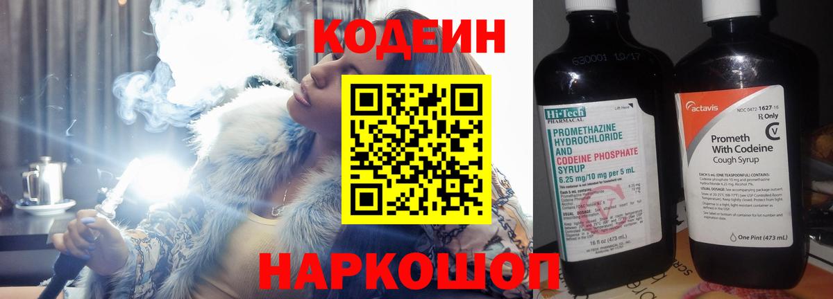 Кодеиновый сироп Lean Purple Drank  Вход с VPN  Губкинский  Кодеиновый сироп Lean напиток Lean (лин) 