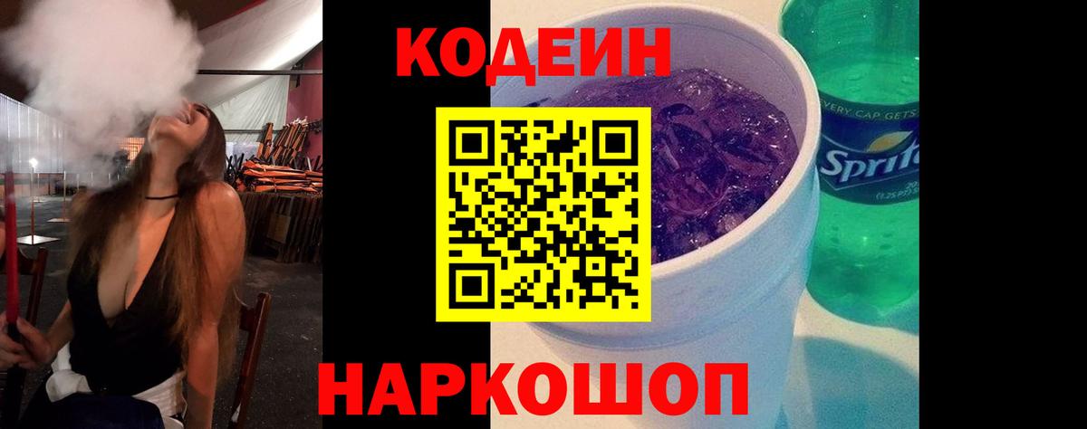Codein Purple Drank Губкинский