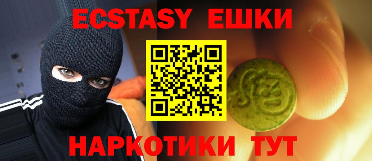 Ecstasy ешки Губкинский