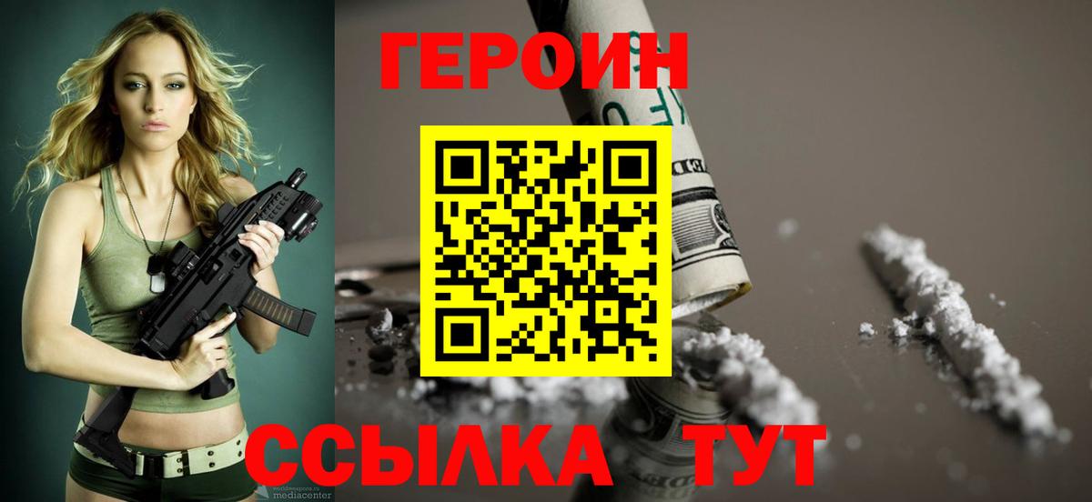 Героин  ГЕРОИН Heroin  Вход с VPN  Губкинский 