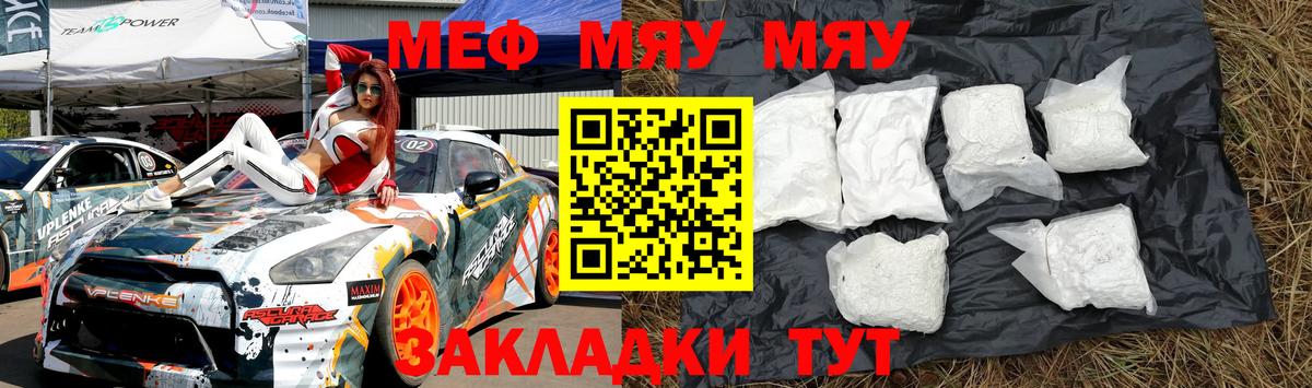 Меф mephedrone  Меф мяу мяу  Вход с VPN  Губкинский 